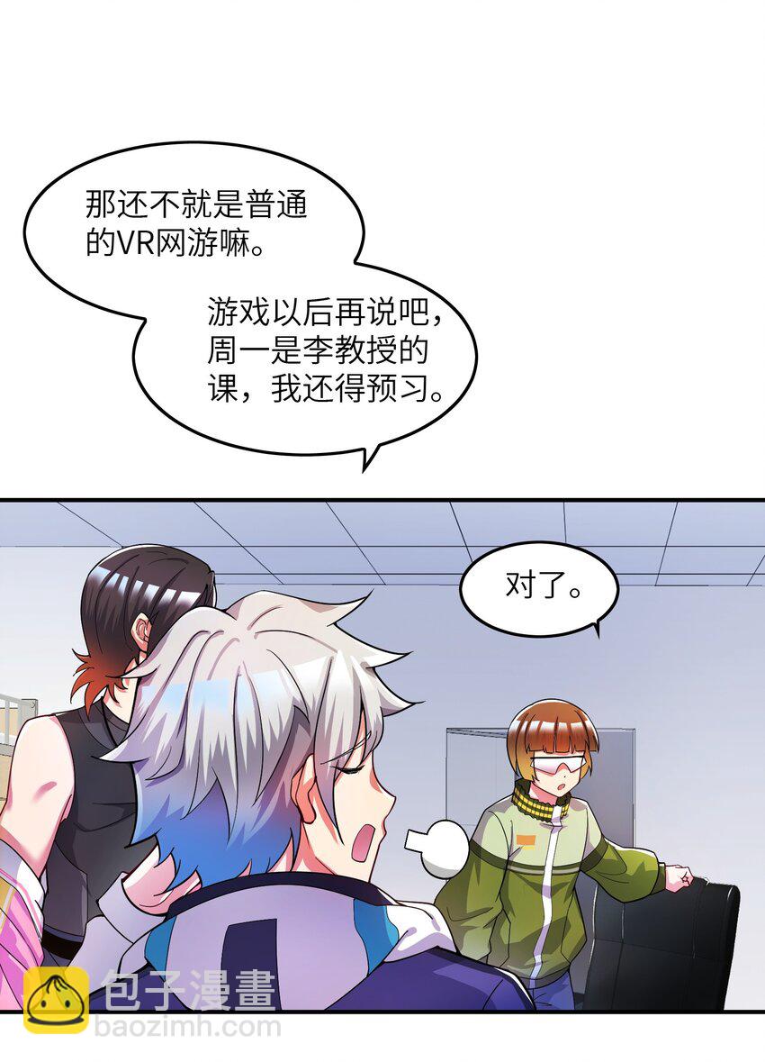 我只有兩千五百歲 - 003 是不是在哪裡見過？(1/2) - 4