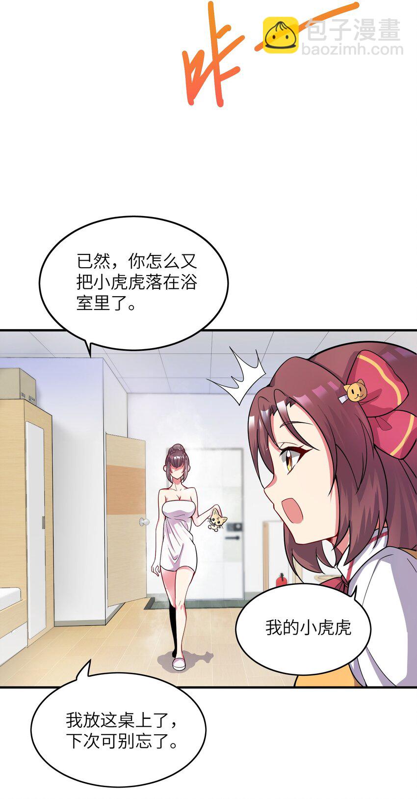 我只有兩千五百歲 - 003 是不是在哪裡見過？(1/2) - 4