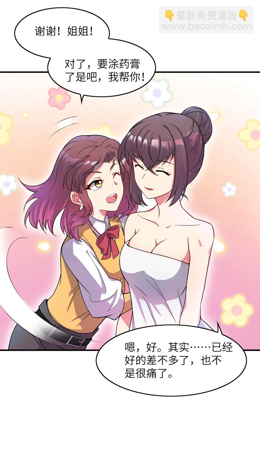 我只有兩千五百歲 - 003 是不是在哪裡見過？(1/2) - 5