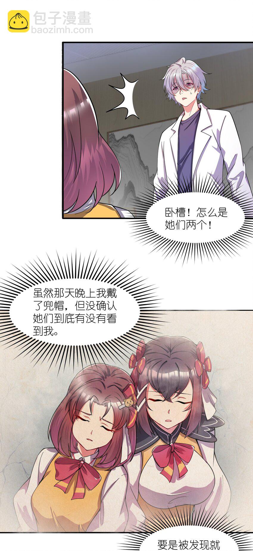 我只有兩千五百歲 - 003 是不是在哪裡見過？(1/2) - 5