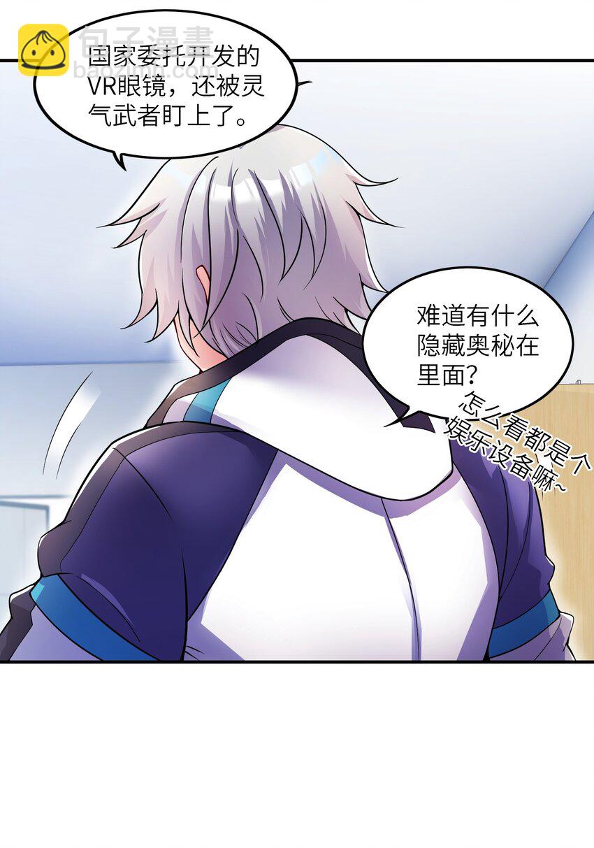 我只有兩千五百歲 - 003 是不是在哪裡見過？(1/2) - 3