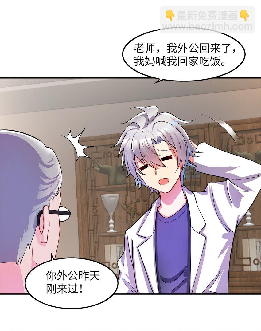 我只有兩千五百歲 - 003 是不是在哪裡見過？(1/2) - 7