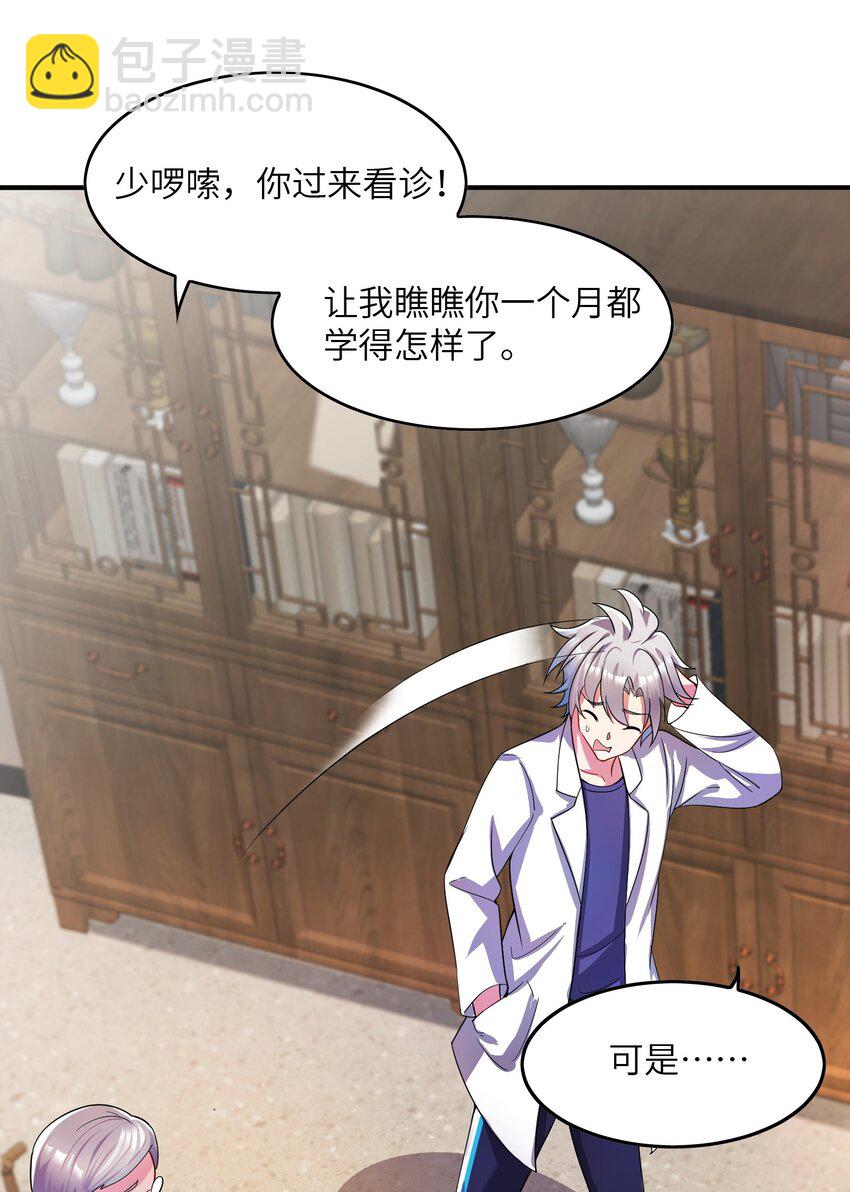 我只有兩千五百歲 - 003 是不是在哪裡見過？(1/2) - 8