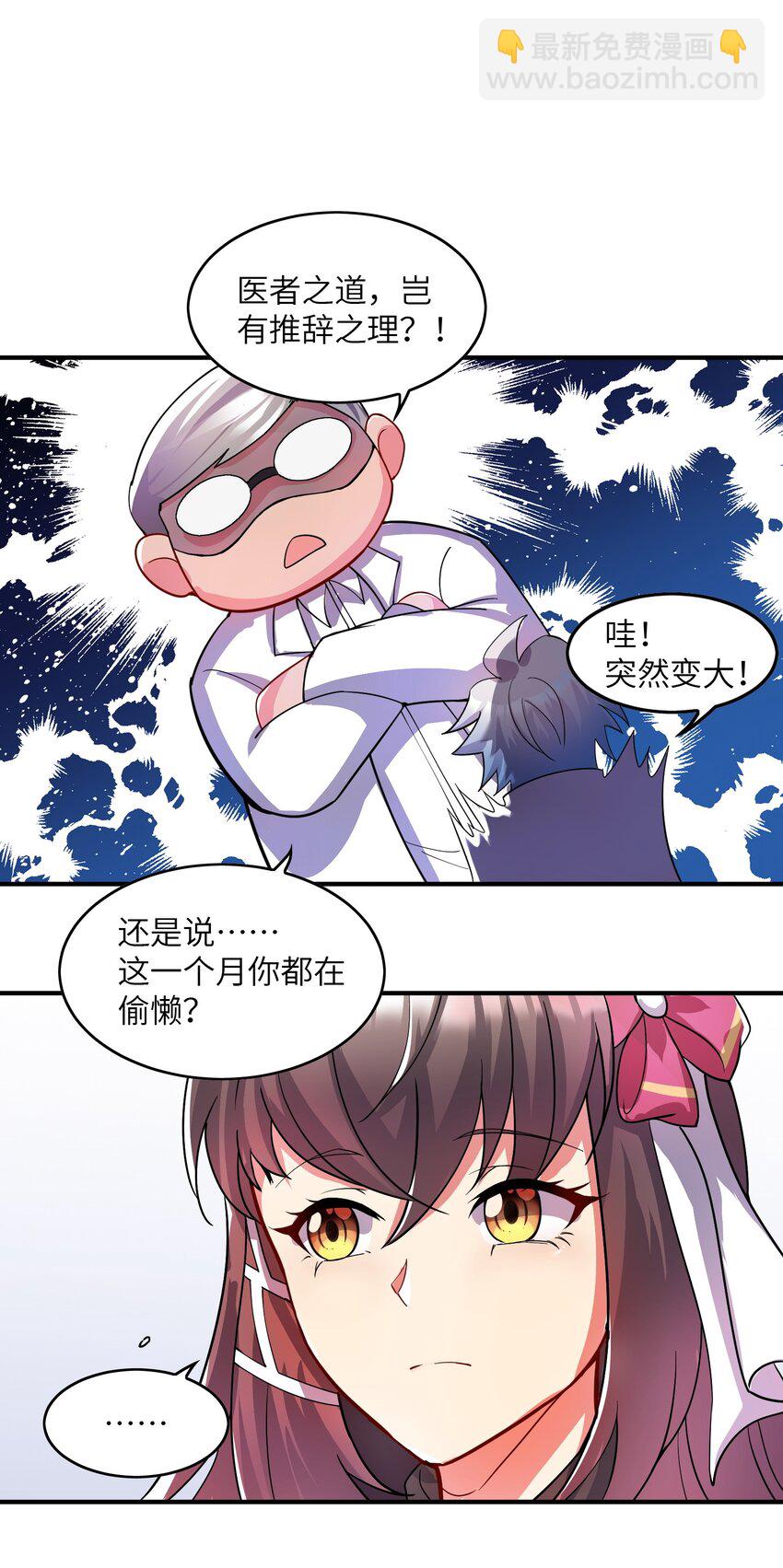 我只有兩千五百歲 - 003 是不是在哪裡見過？(1/2) - 2