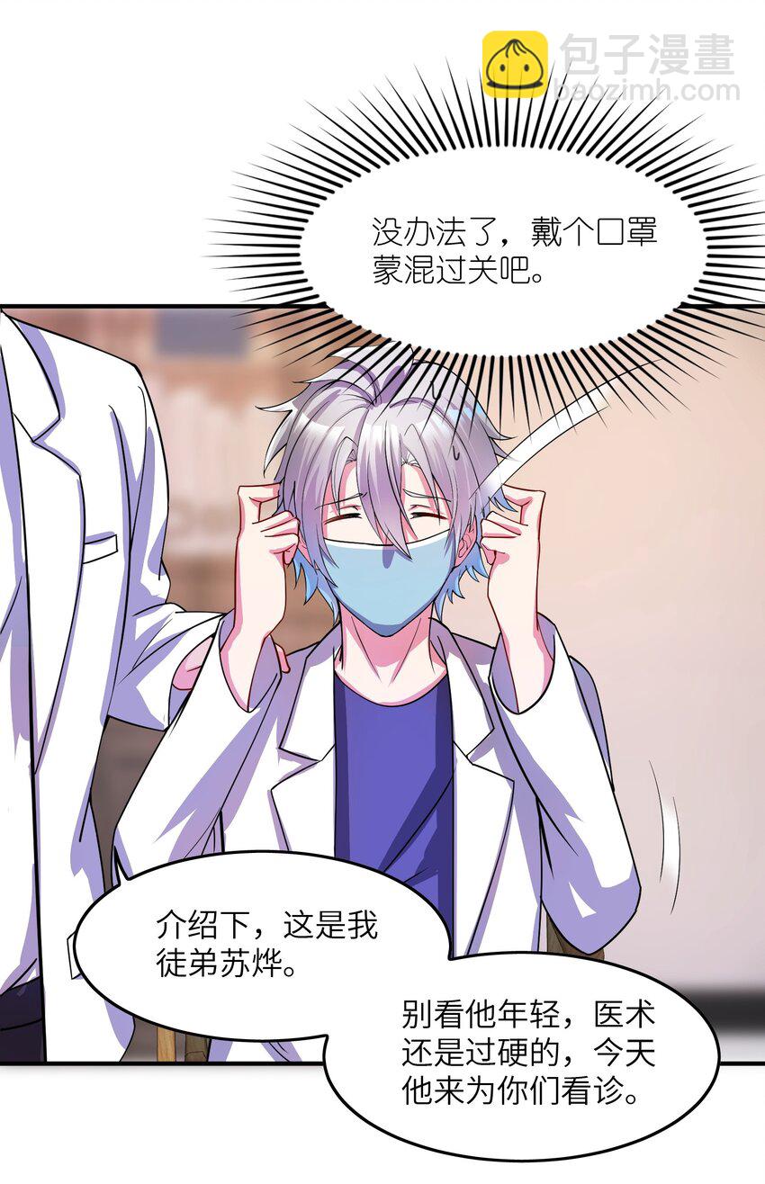 我只有兩千五百歲 - 003 是不是在哪裡見過？(1/2) - 3