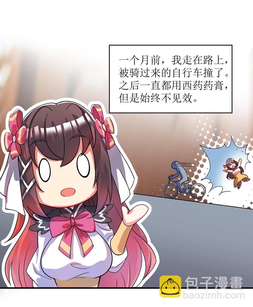 我只有兩千五百歲 - 003 是不是在哪裡見過？(1/2) - 5