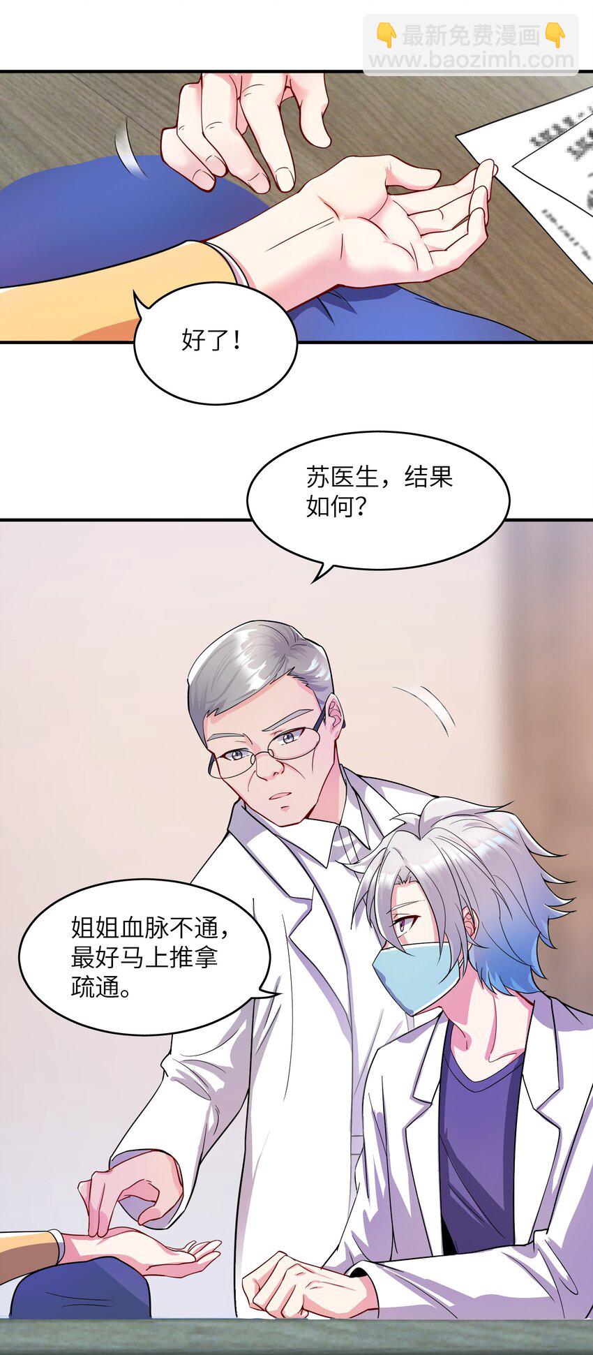 我只有兩千五百歲 - 003 是不是在哪裡見過？(1/2) - 8