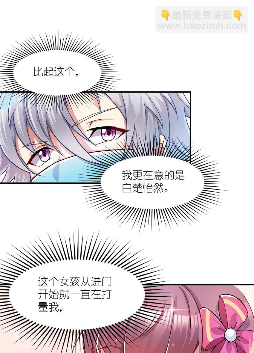 我只有兩千五百歲 - 003 是不是在哪裡見過？(1/2) - 5