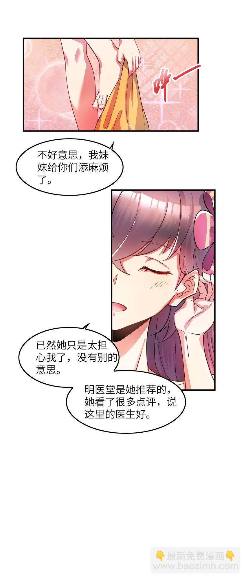 我只有兩千五百歲 - 003 是不是在哪裡見過？(1/2) - 7