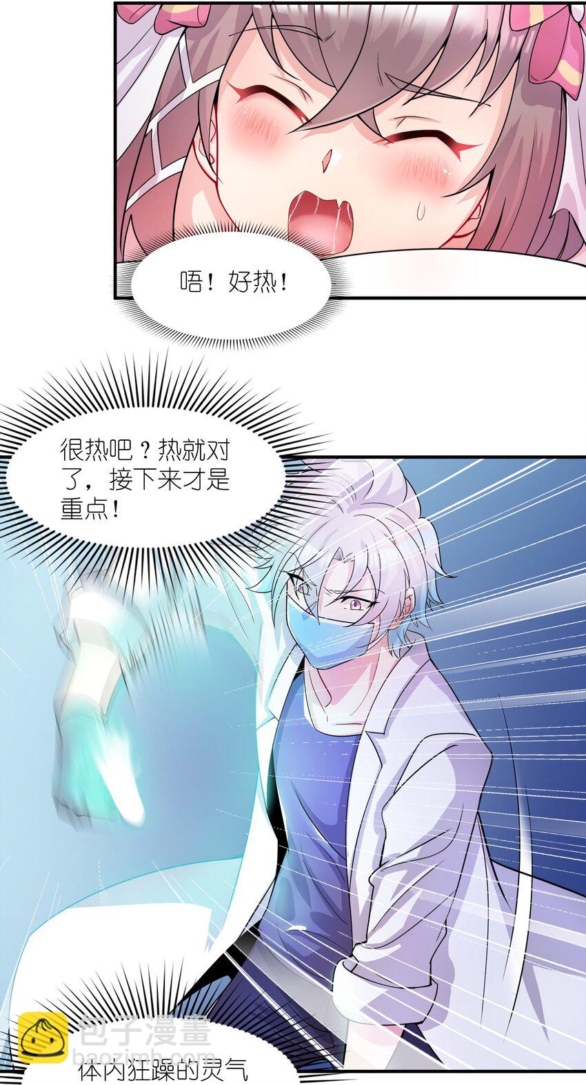 我只有兩千五百歲 - 003 是不是在哪裡見過？(2/2) - 2