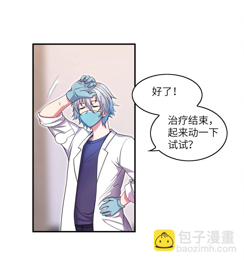 我只有兩千五百歲 - 003 是不是在哪裡見過？(2/2) - 3