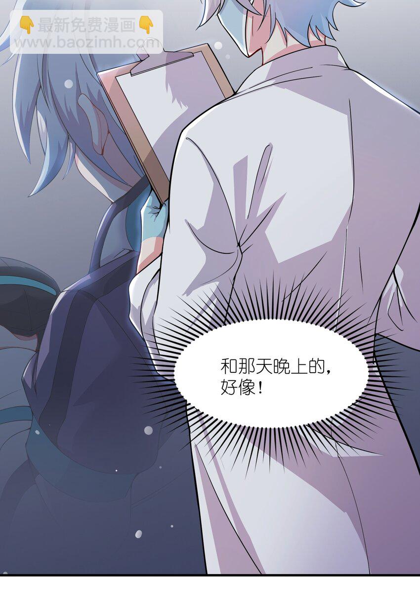 我只有兩千五百歲 - 003 是不是在哪裡見過？(2/2) - 2