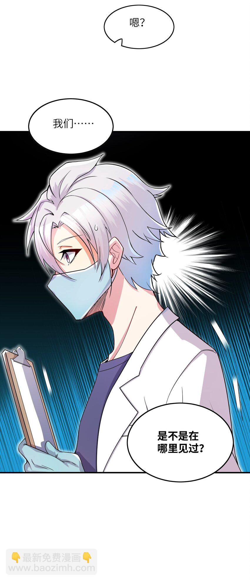 我只有兩千五百歲 - 003 是不是在哪裡見過？(2/2) - 4