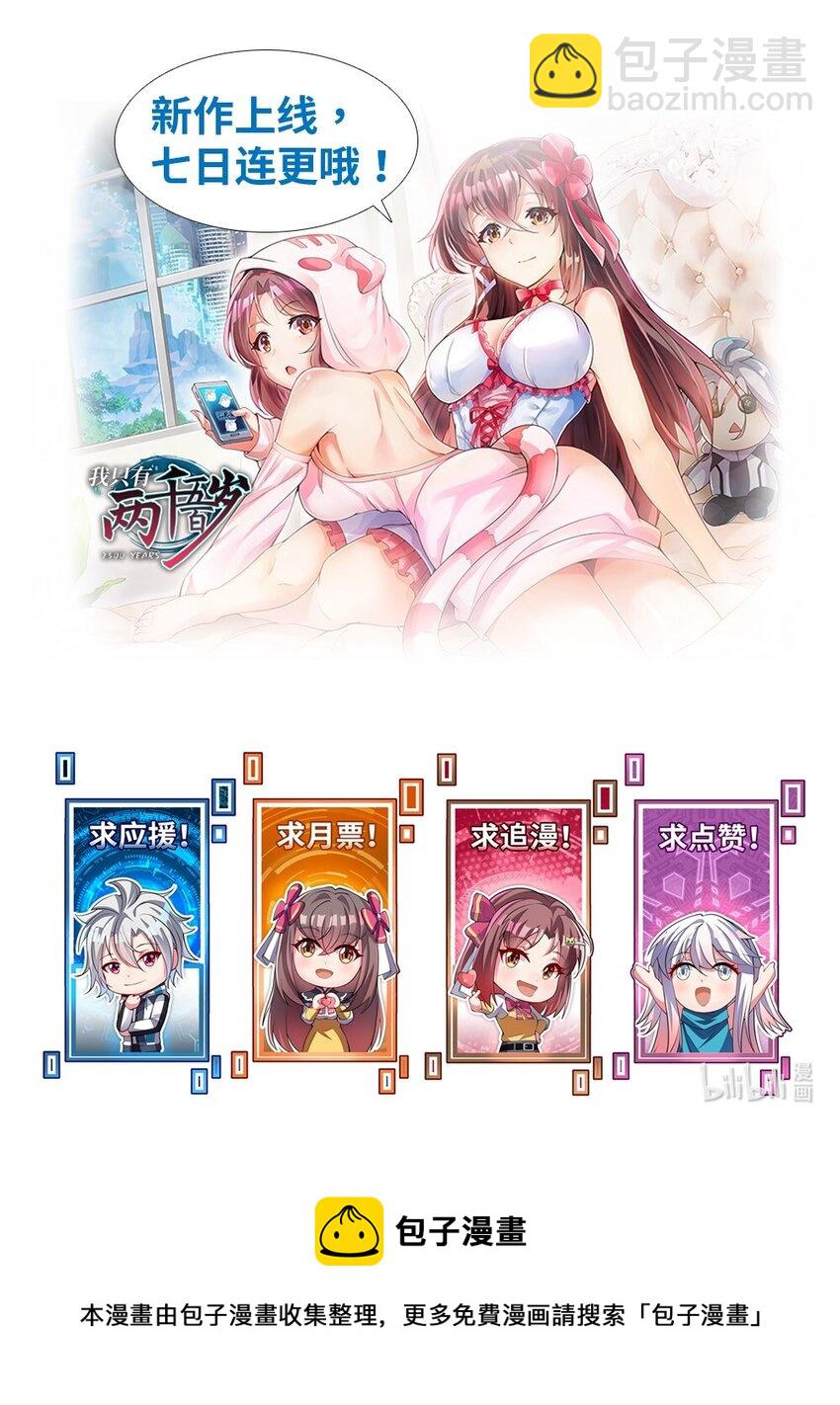 我只有兩千五百歲 - 003 是不是在哪裡見過？(2/2) - 5