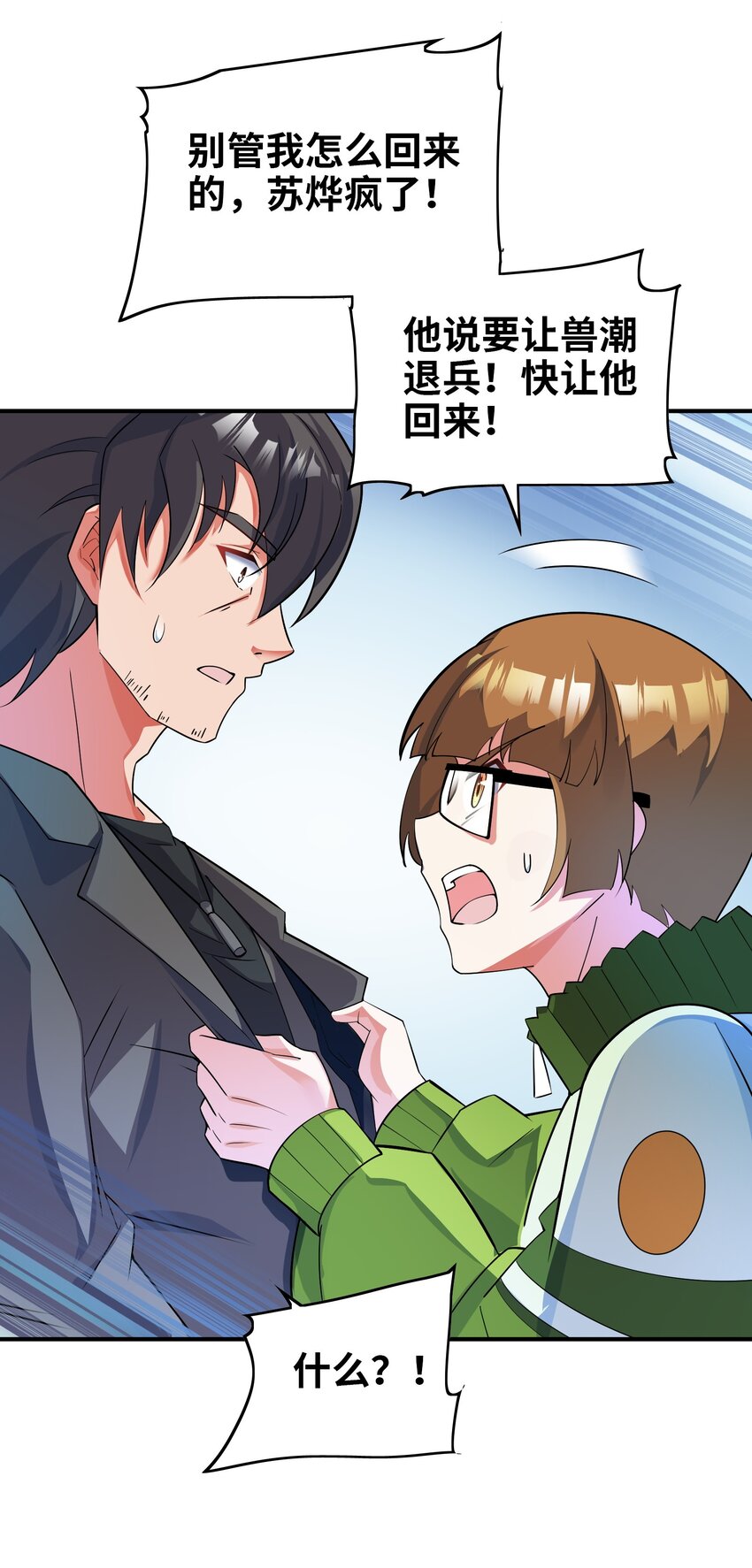 我只有兩千五百歲 - 021 趕快回句話！(1/2) - 2