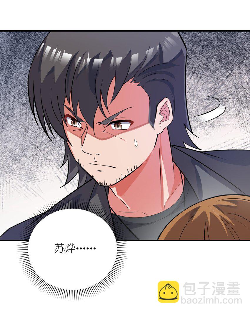 我只有兩千五百歲 - 021 趕快回句話！(1/2) - 3