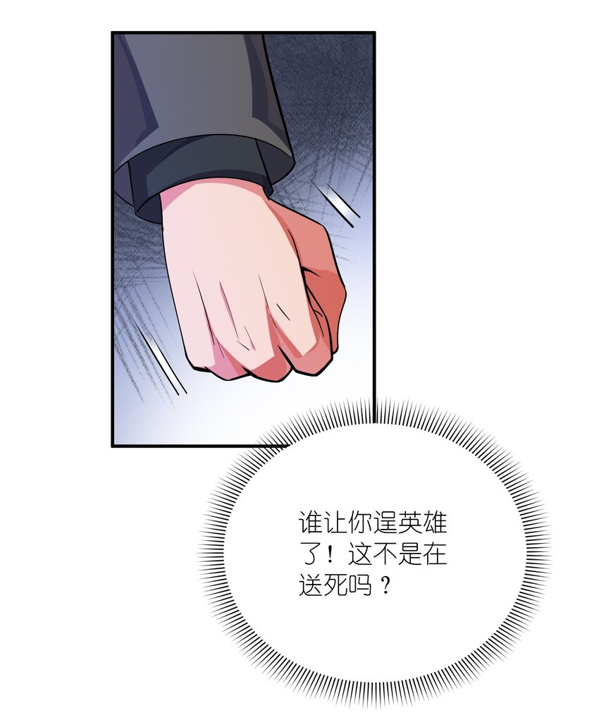 我只有兩千五百歲 - 021 趕快回句話！(1/2) - 4