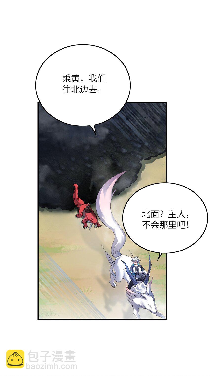 我只有兩千五百歲 - 021 趕快回句話！(1/2) - 3