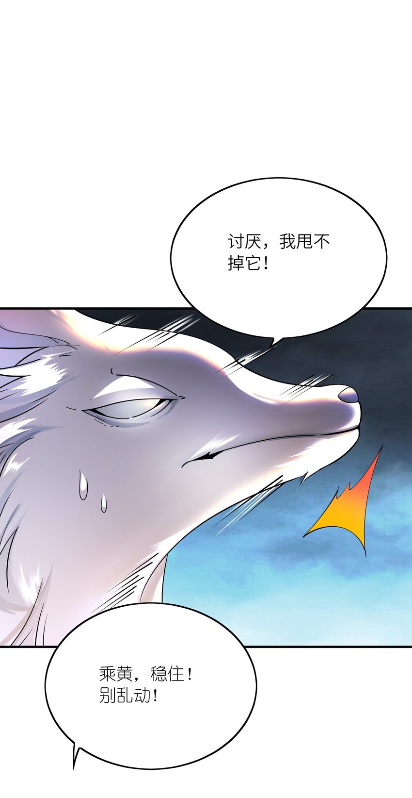 我只有兩千五百歲 - 021 趕快回句話！(1/2) - 4