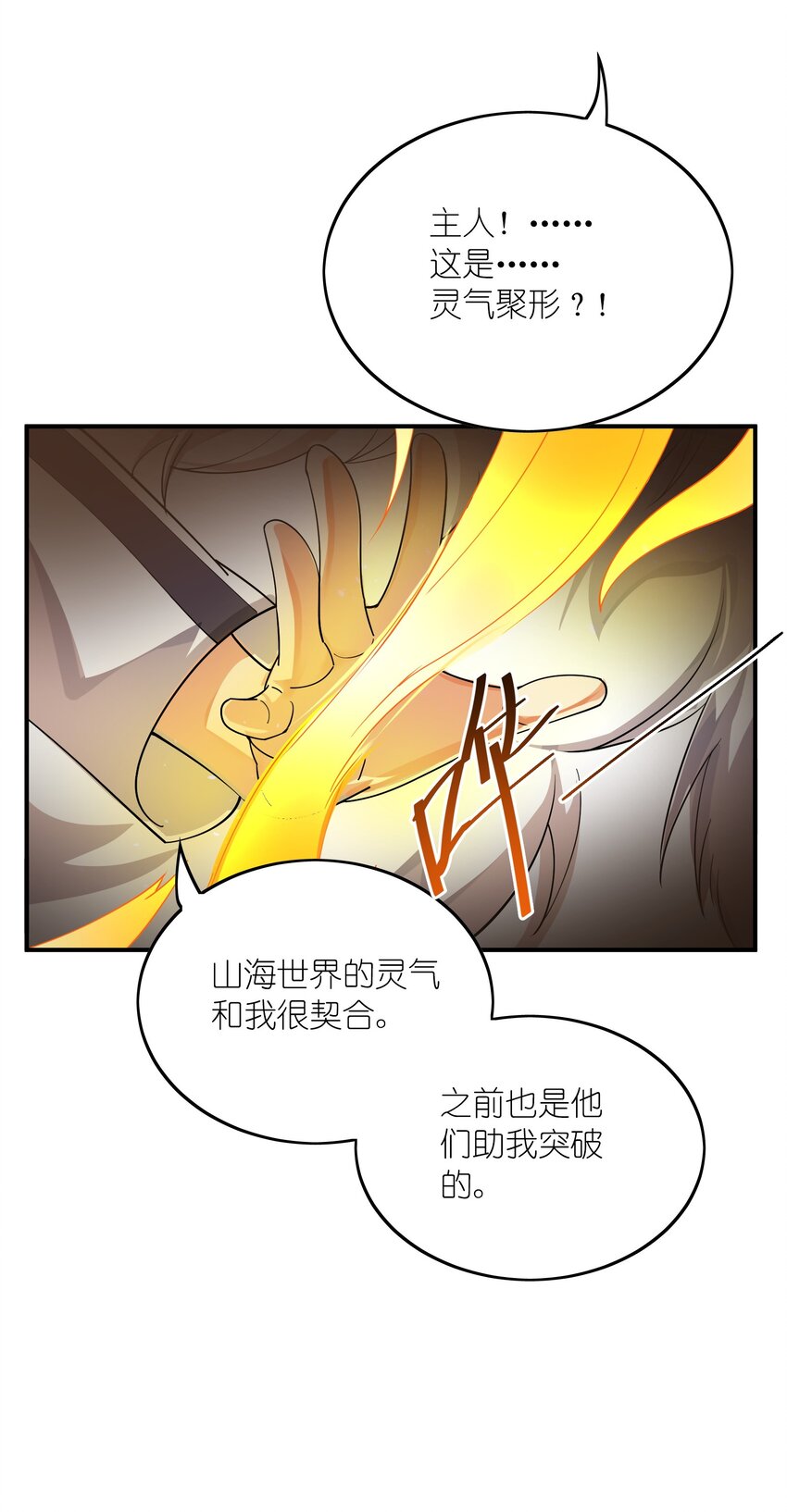 我只有兩千五百歲 - 021 趕快回句話！(1/2) - 5