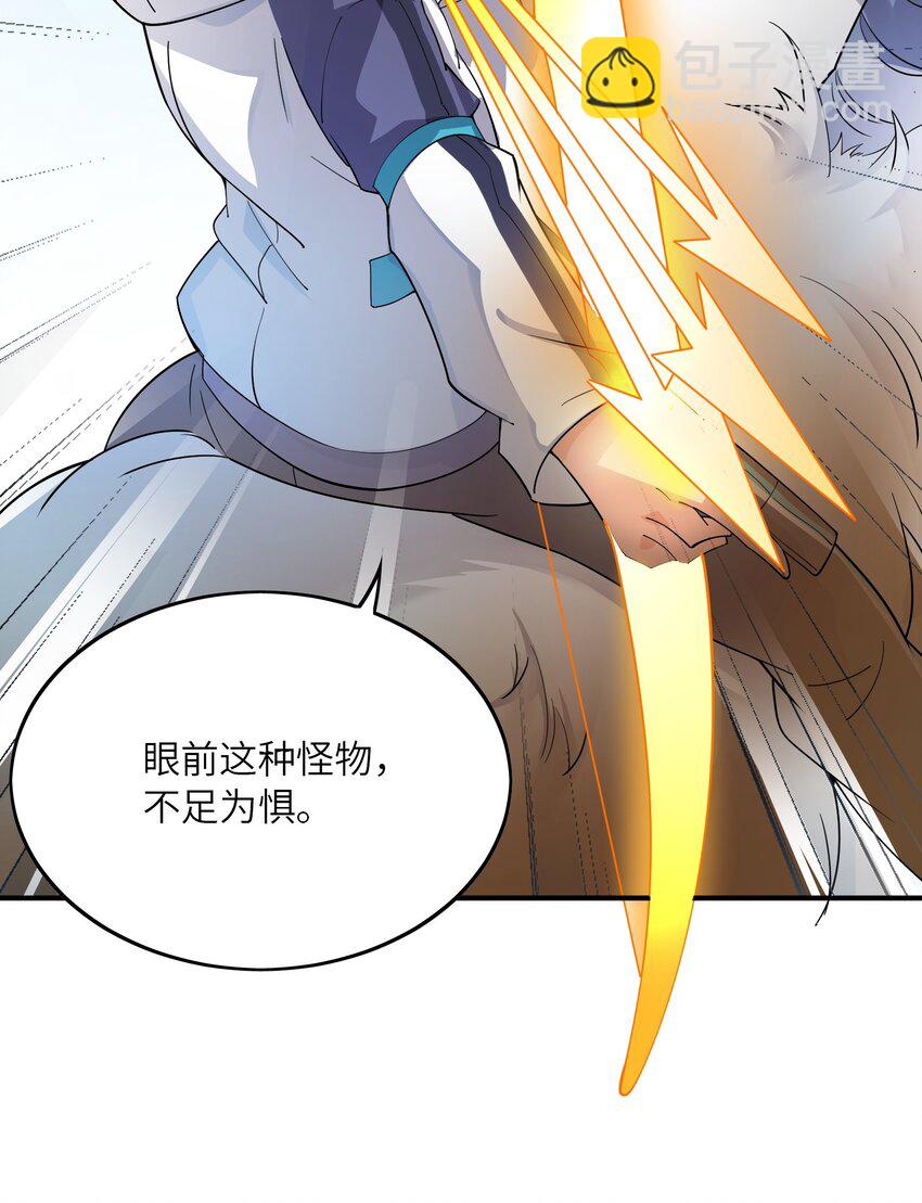 我只有兩千五百歲 - 021 趕快回句話！(1/2) - 7