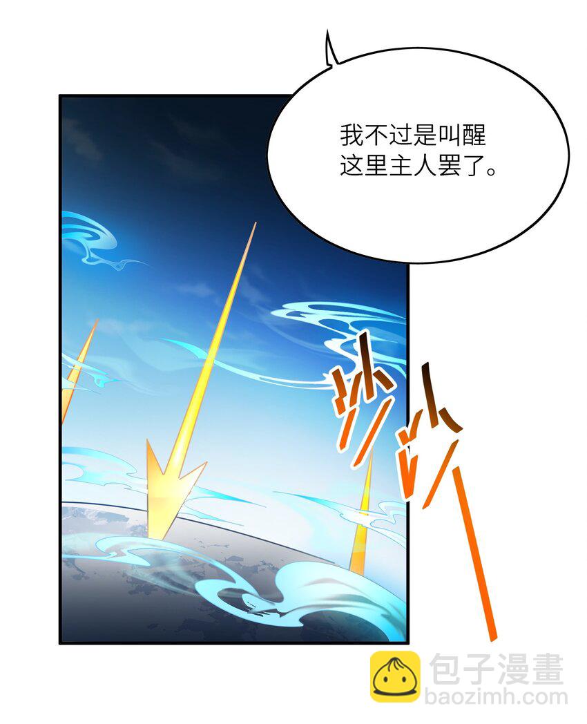 我只有兩千五百歲 - 021 趕快回句話！(1/2) - 5