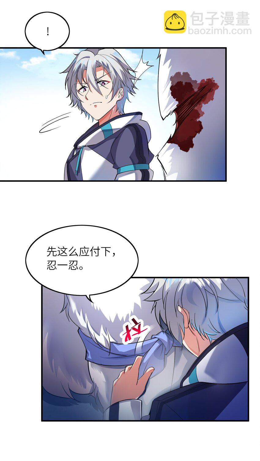 我只有兩千五百歲 - 021 趕快回句話！(1/2) - 6