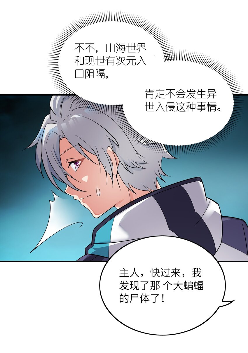 我只有兩千五百歲 - 021 趕快回句話！(2/2) - 2