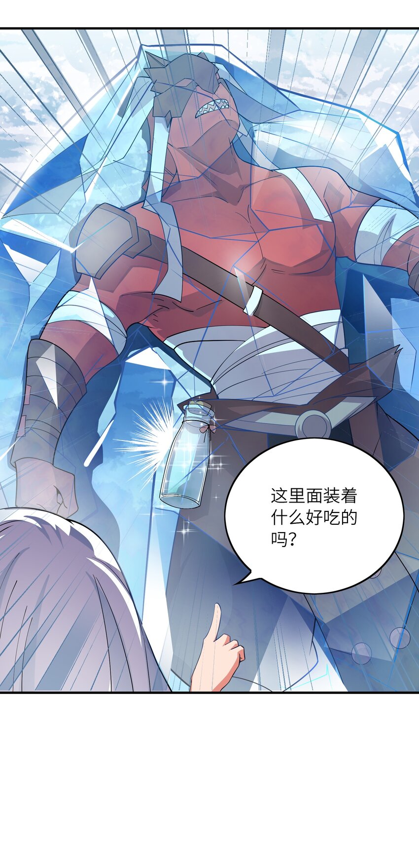 我只有兩千五百歲 - 021 趕快回句話！(2/2) - 3