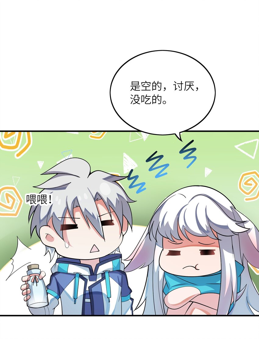 我只有兩千五百歲 - 021 趕快回句話！(2/2) - 1