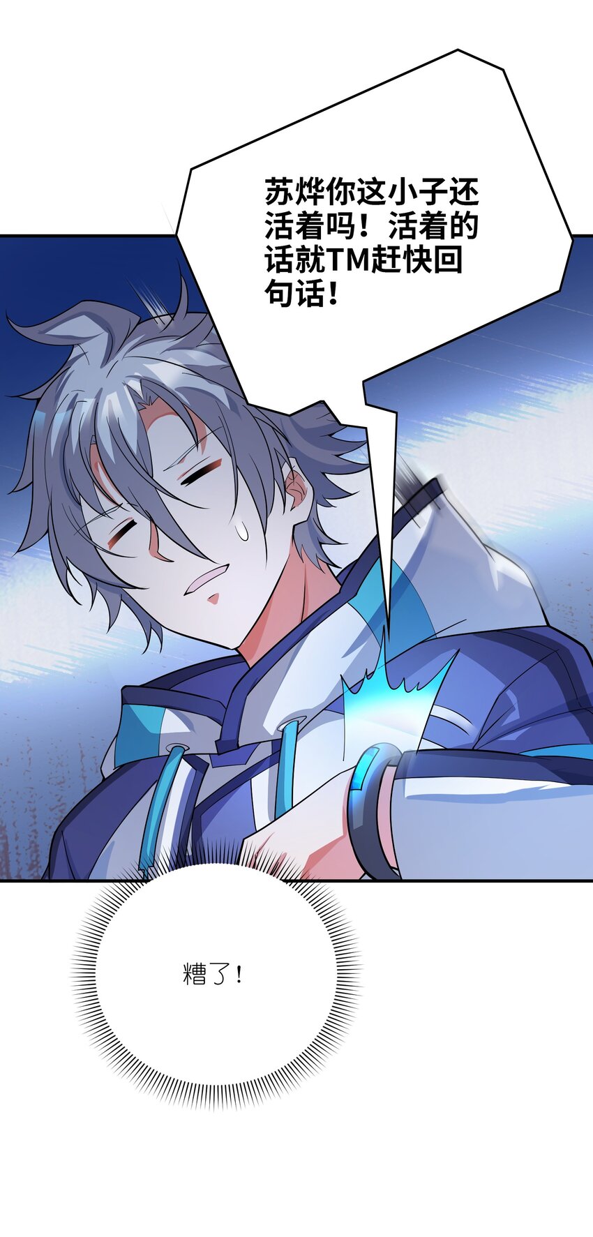 我只有兩千五百歲 - 021 趕快回句話！(2/2) - 3