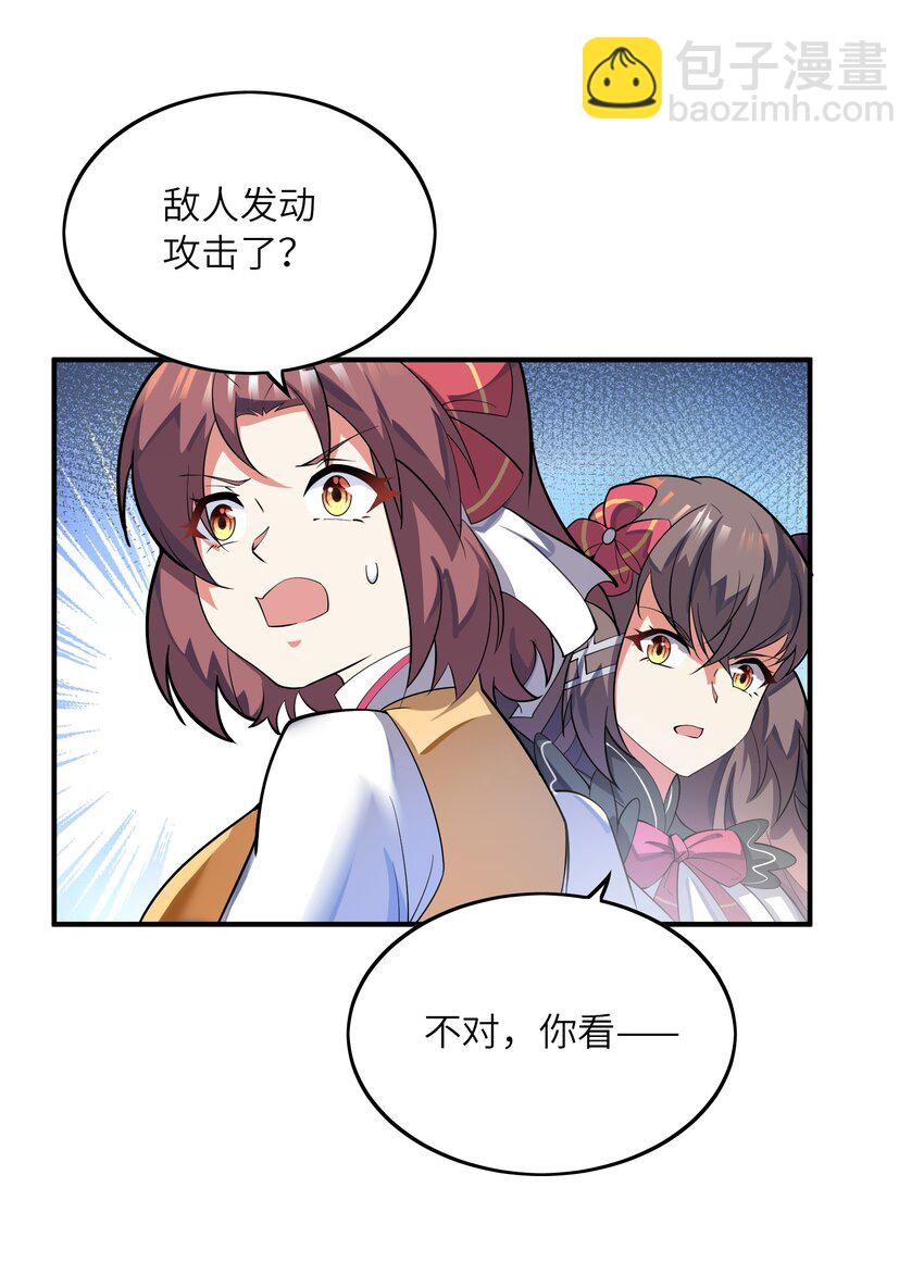 我只有兩千五百歲 - 021 趕快回句話！(1/2) - 7