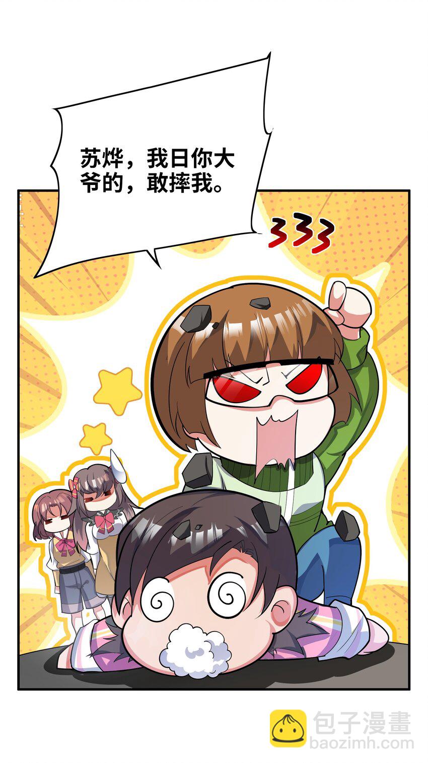 我只有兩千五百歲 - 021 趕快回句話！(1/2) - 8