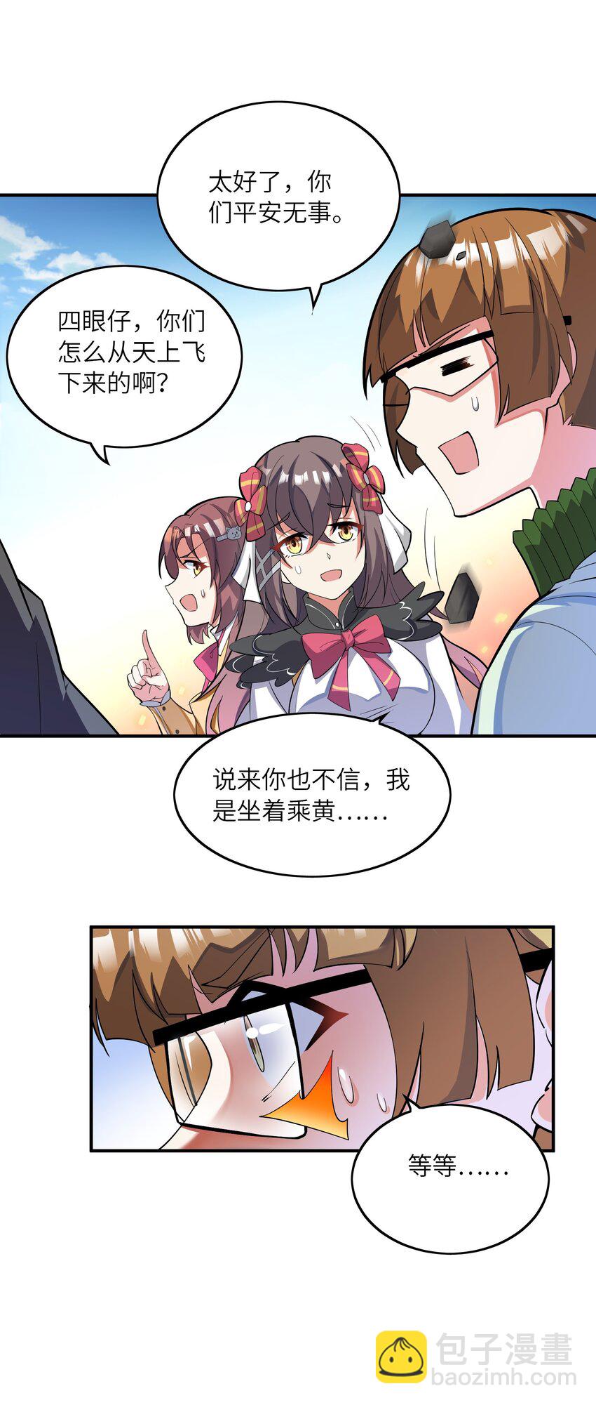 我只有兩千五百歲 - 021 趕快回句話！(1/2) - 1