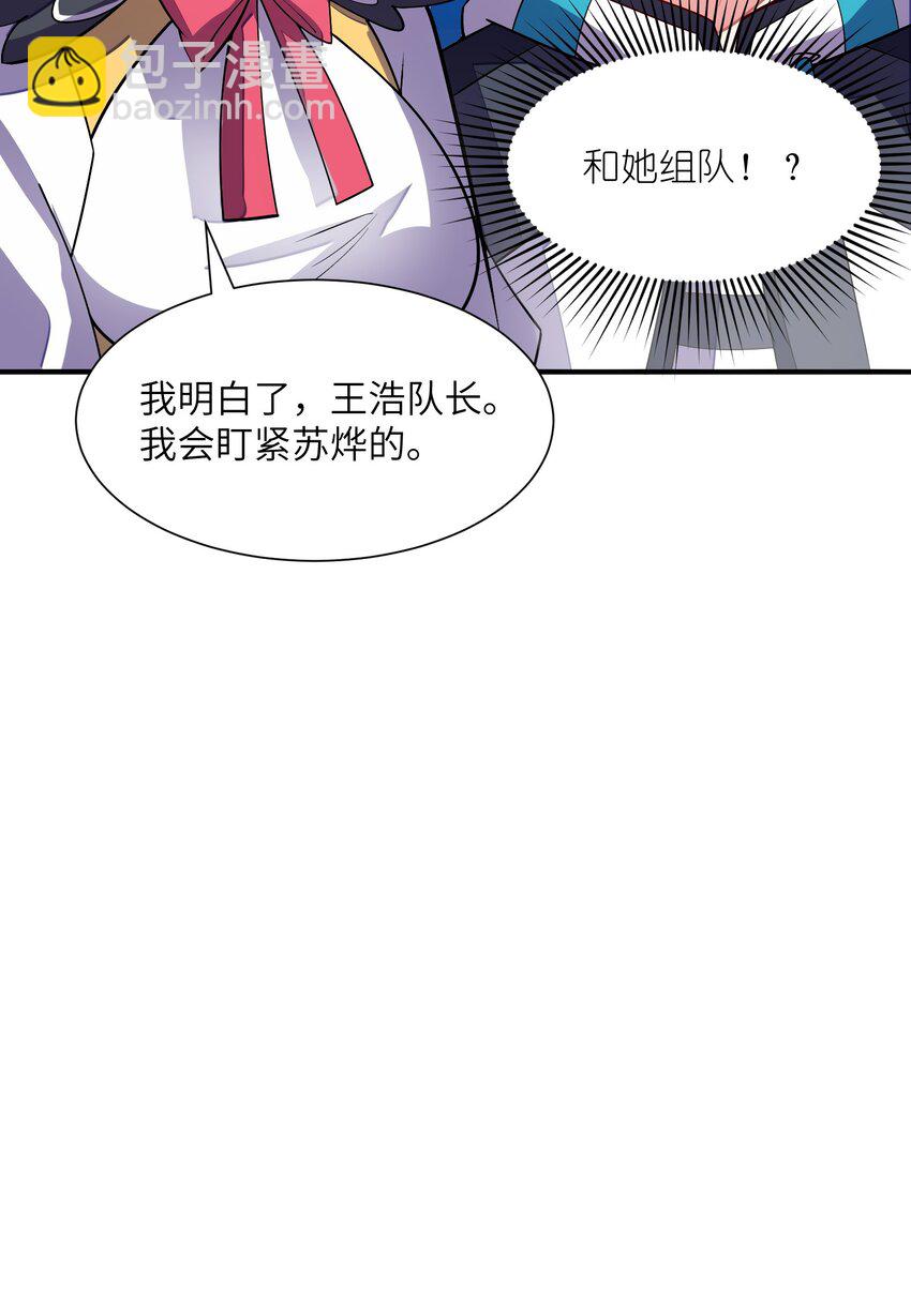 我只有兩千五百歲 - 023 升溫(1/2) - 4