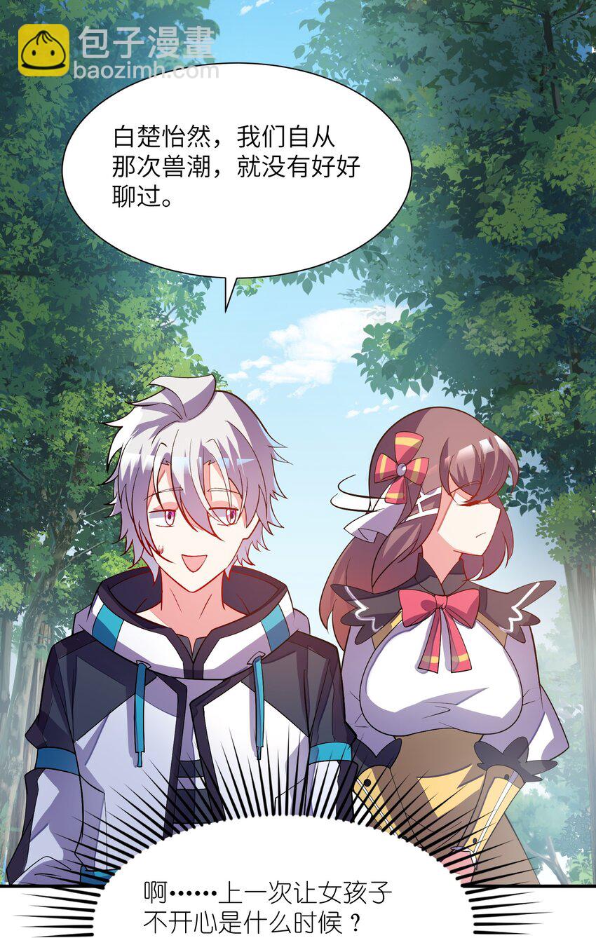 我只有兩千五百歲 - 023 升溫(1/2) - 6