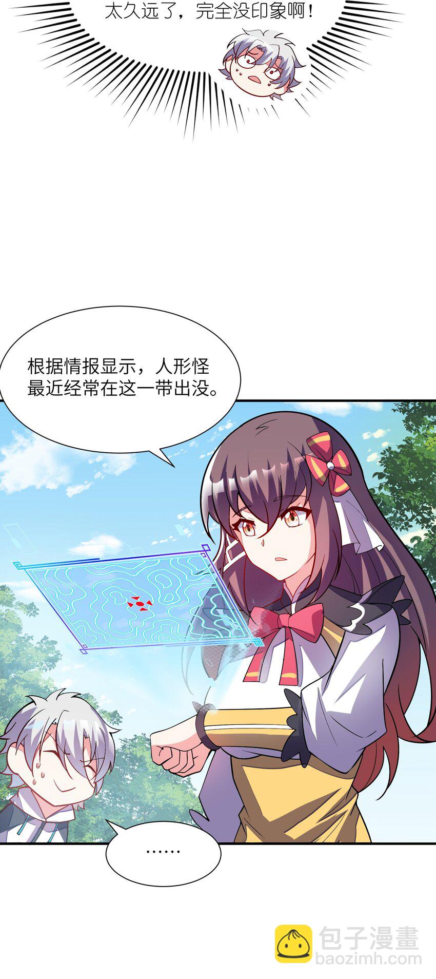 我只有兩千五百歲 - 023 升溫(1/2) - 7