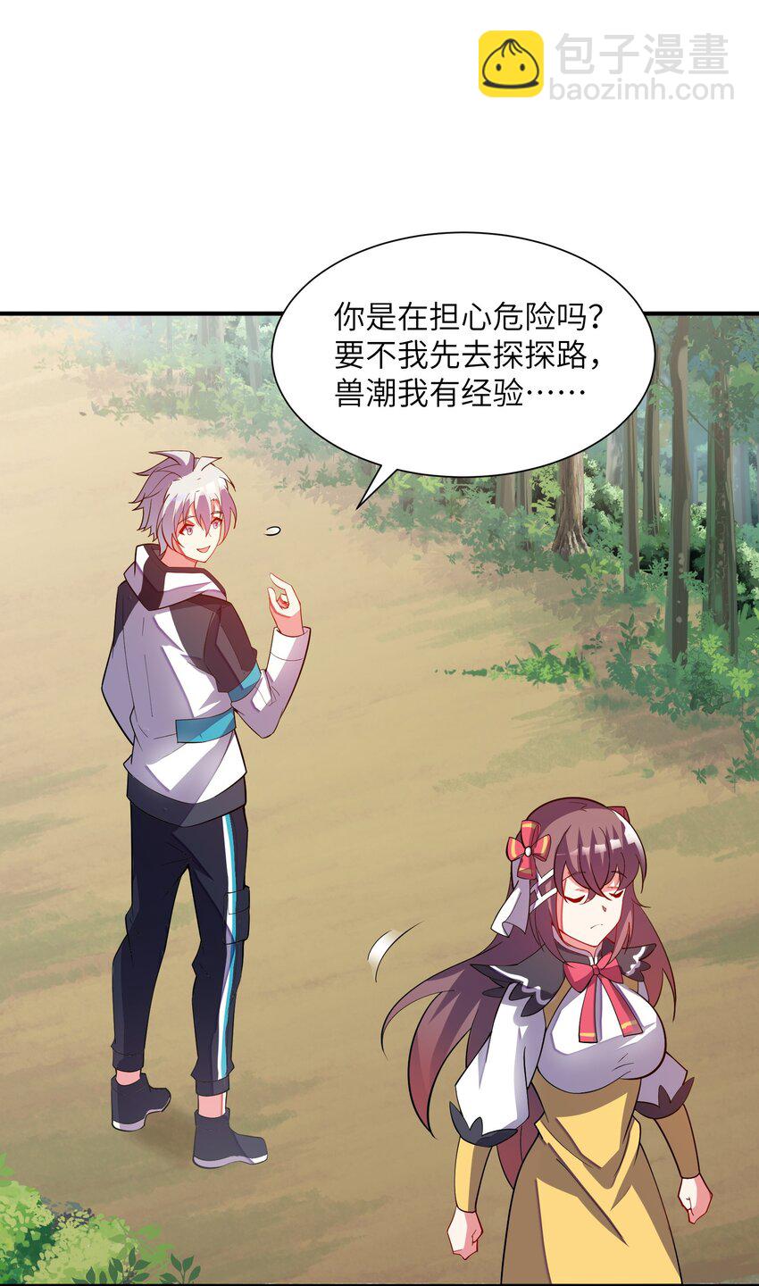 我只有兩千五百歲 - 023 升溫(1/2) - 8