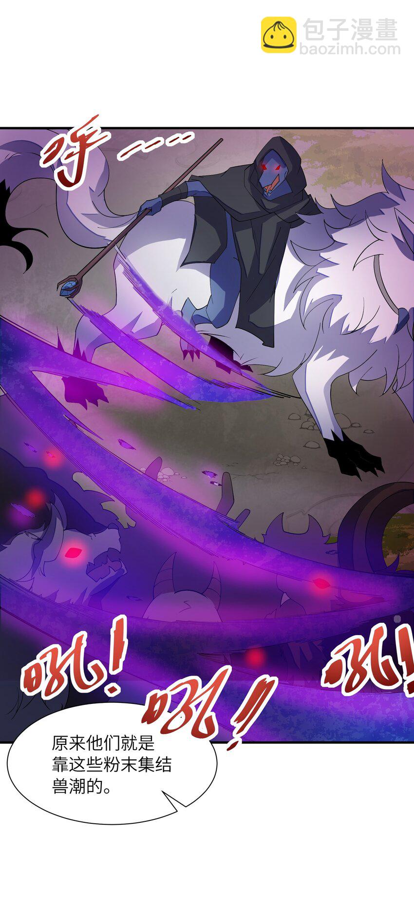 我只有兩千五百歲 - 023 升溫(1/2) - 8