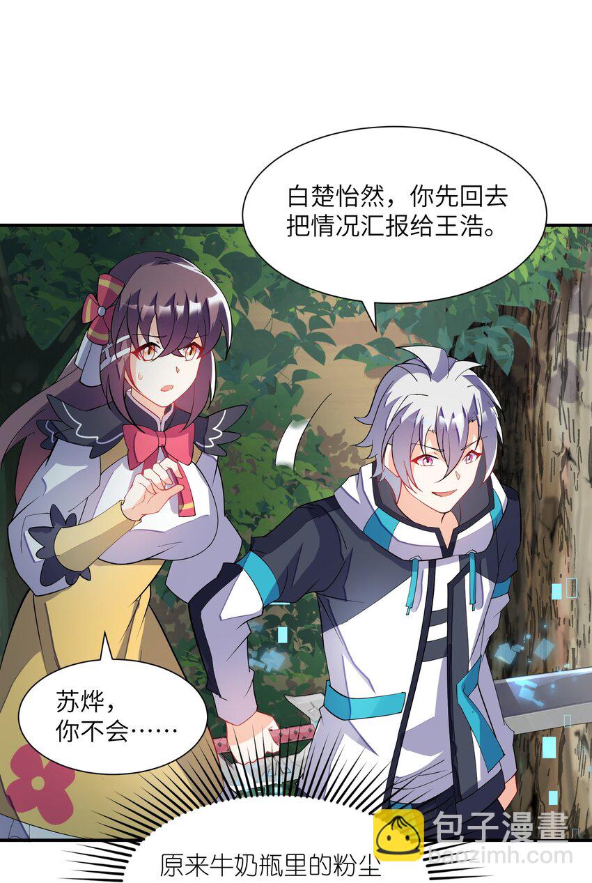 我只有兩千五百歲 - 023 升溫(1/2) - 1