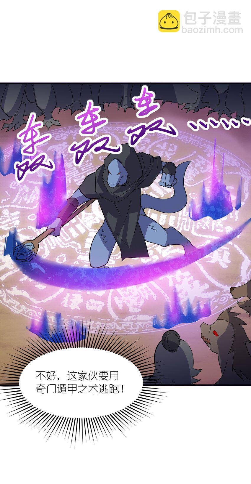 我只有兩千五百歲 - 023 升溫(1/2) - 7