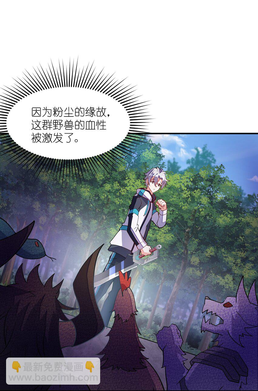 我只有兩千五百歲 - 023 升溫(1/2) - 8