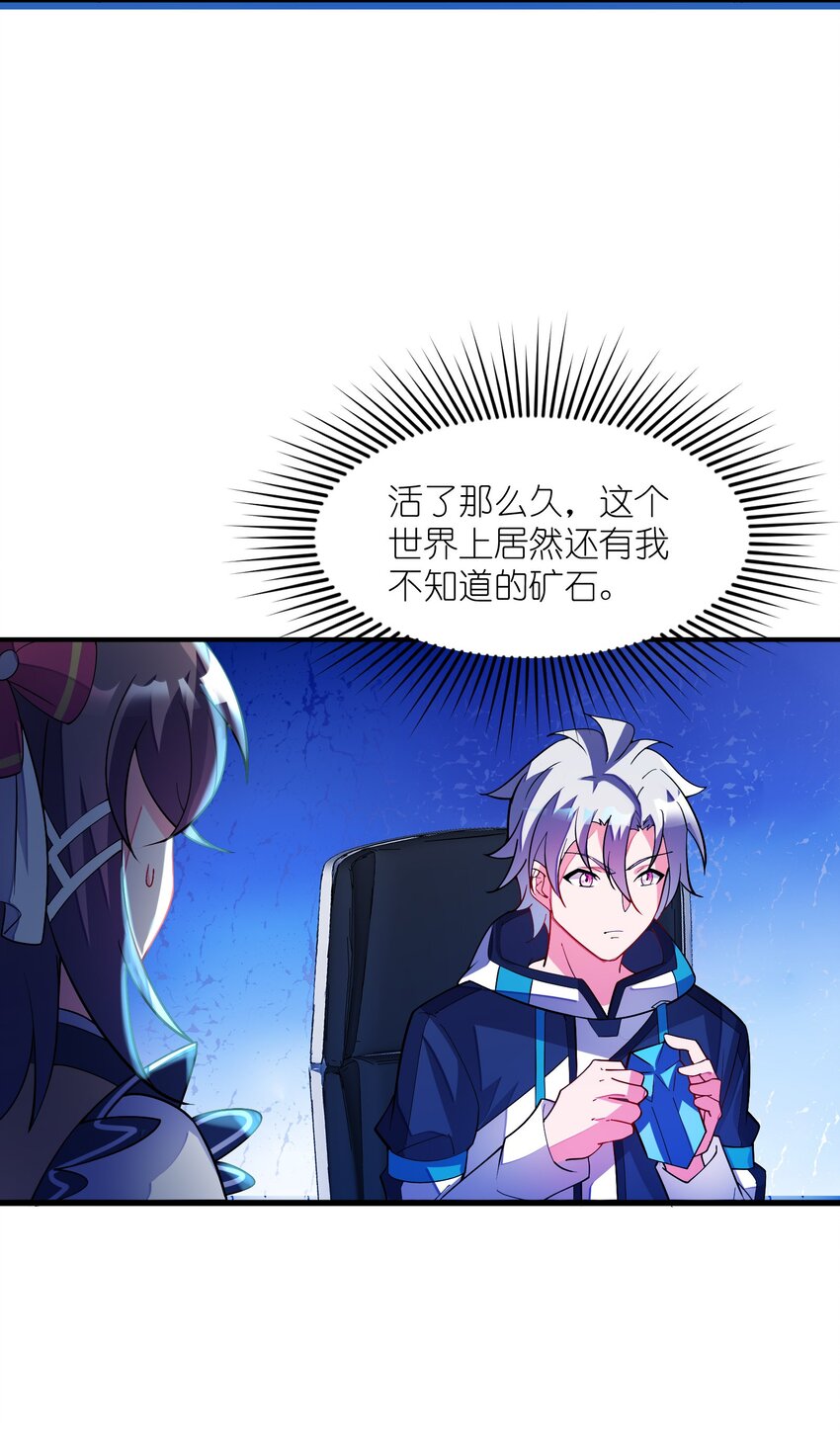 我只有兩千五百歲 - 023 升溫(1/2) - 5