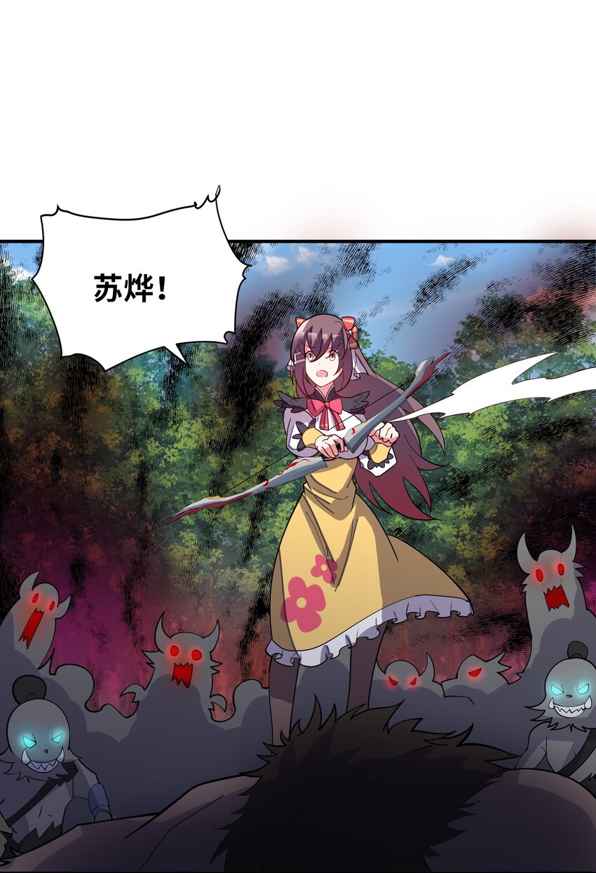 我只有兩千五百歲 - 023 升溫(2/2) - 4