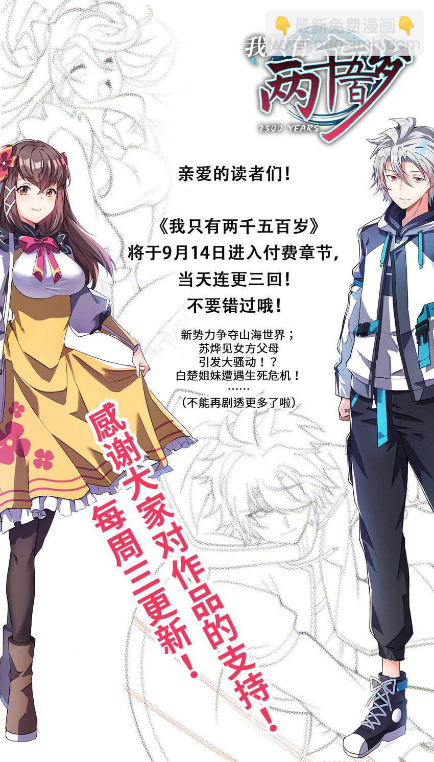 我只有兩千五百歲 - 023 升溫(2/2) - 1