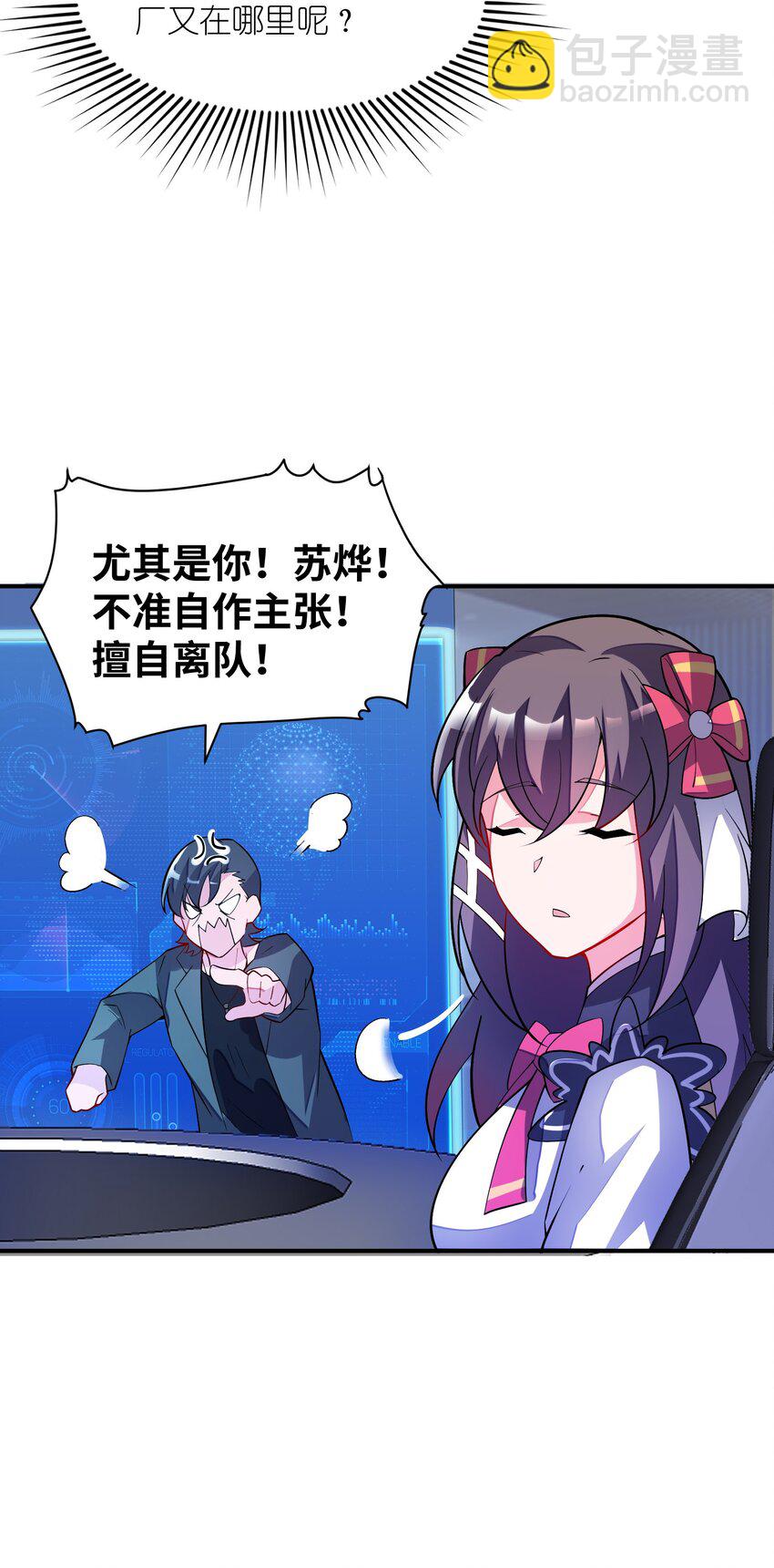 我只有兩千五百歲 - 023 升溫(1/2) - 8