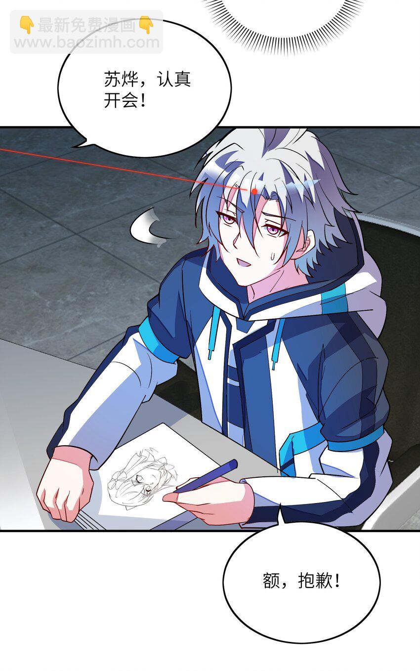 我只有兩千五百歲 - 025 見家長(1/2) - 4