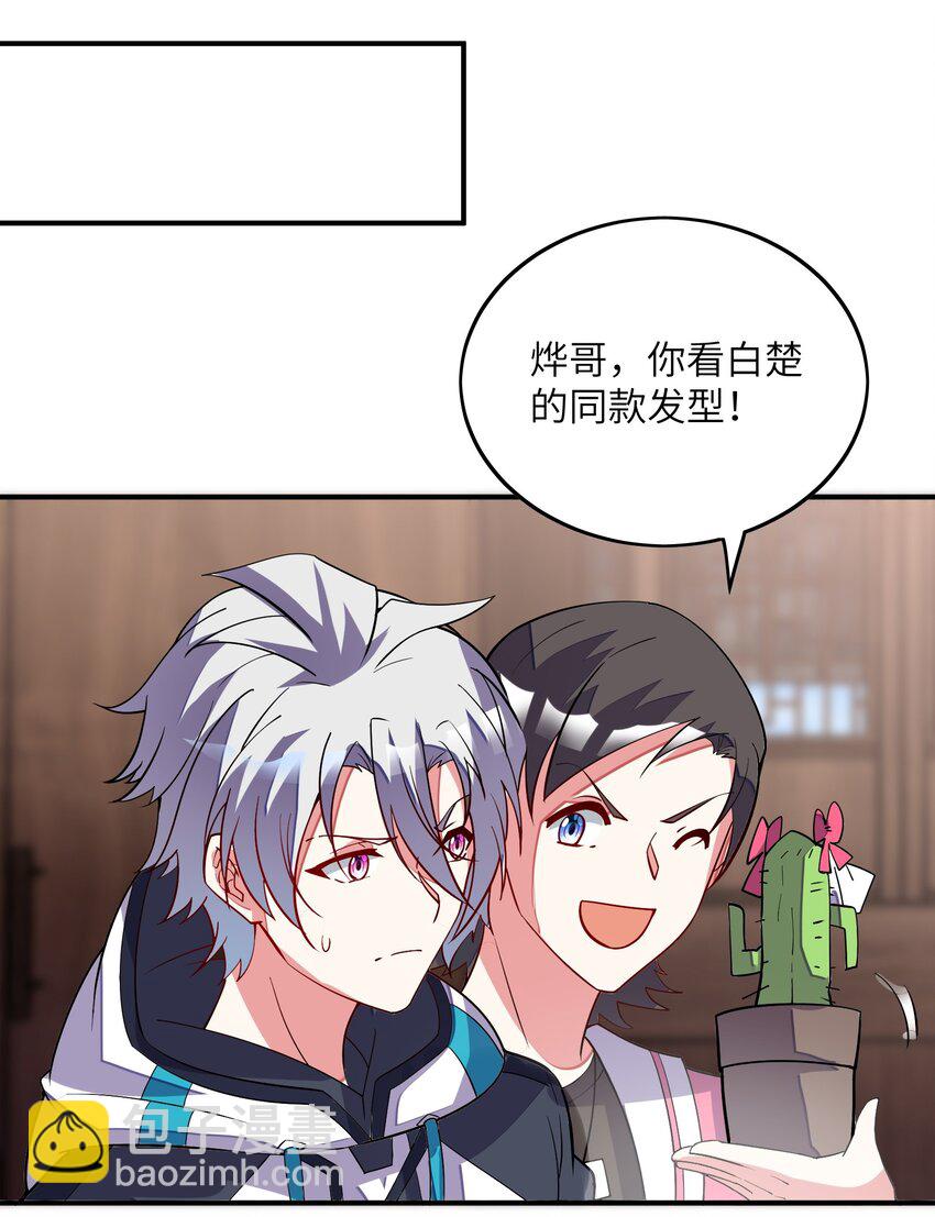 我只有兩千五百歲 - 025 見家長(1/2) - 7