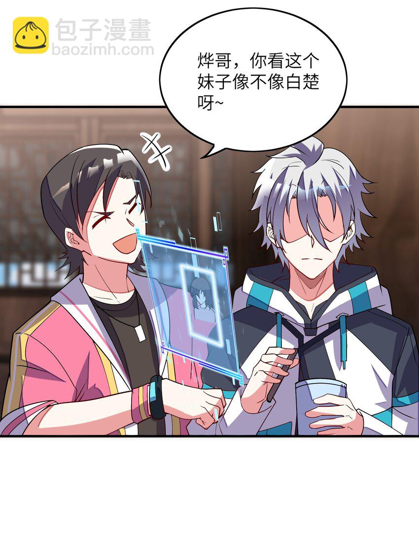 我只有兩千五百歲 - 025 見家長(1/2) - 8