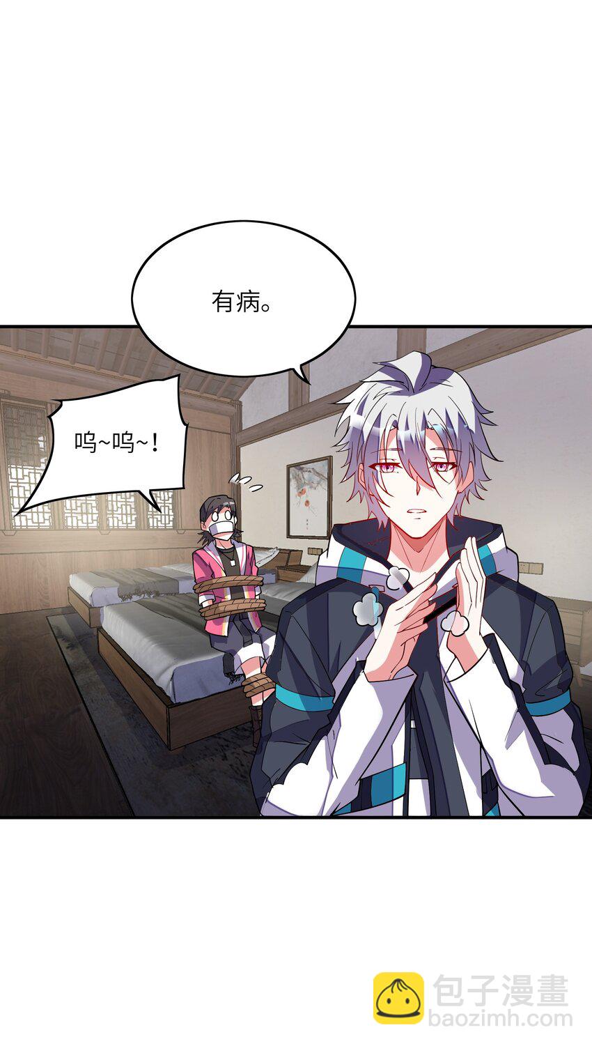 我只有兩千五百歲 - 025 見家長(1/2) - 4